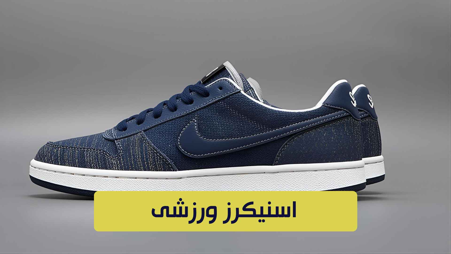 اسنیکرز ورزشی مردانه اورجینال